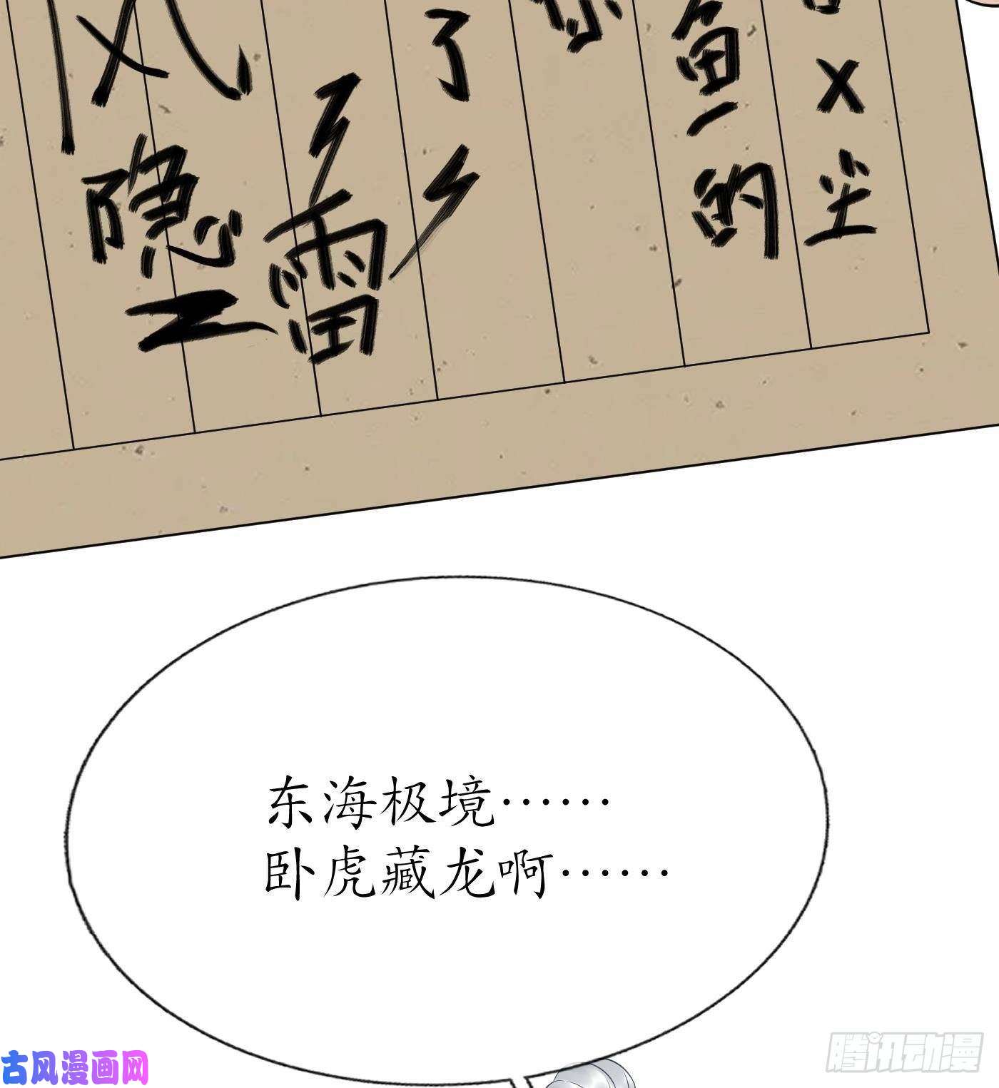 打死也不做师尊第59话 话东海，否则杀了你