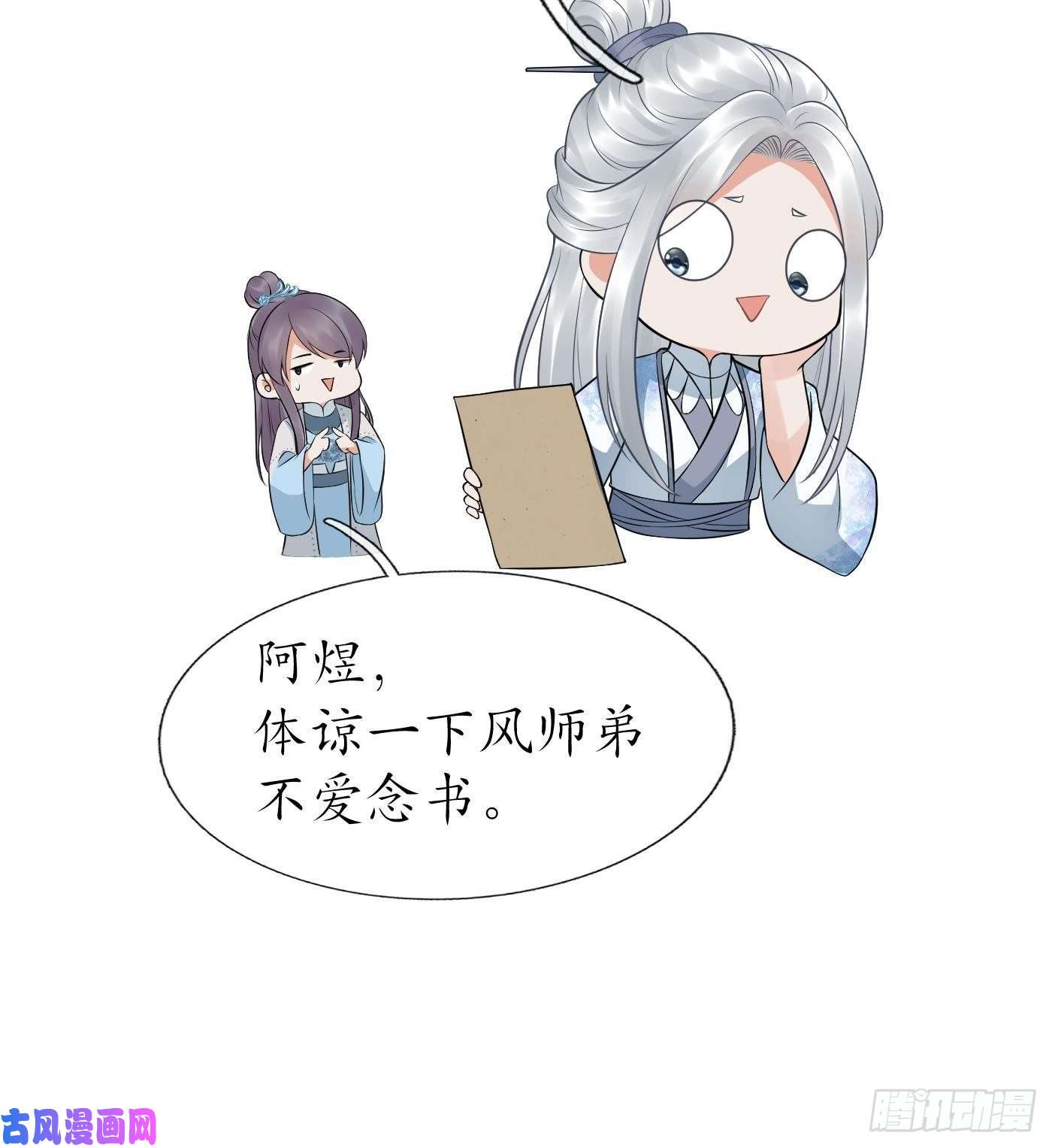 打死也不做师尊第59话 话东海，否则杀了你