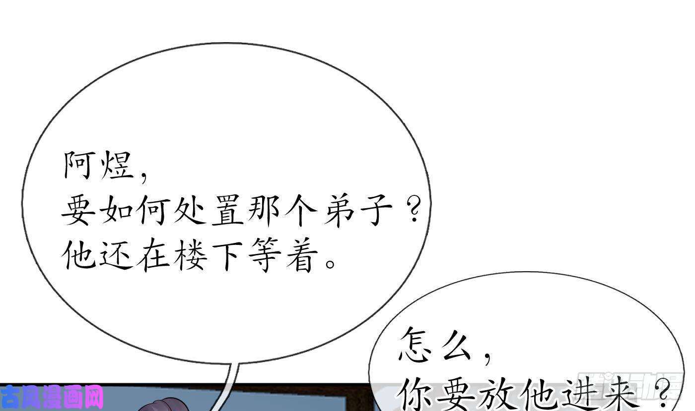打死也不做师尊第59话 话东海，否则杀了你