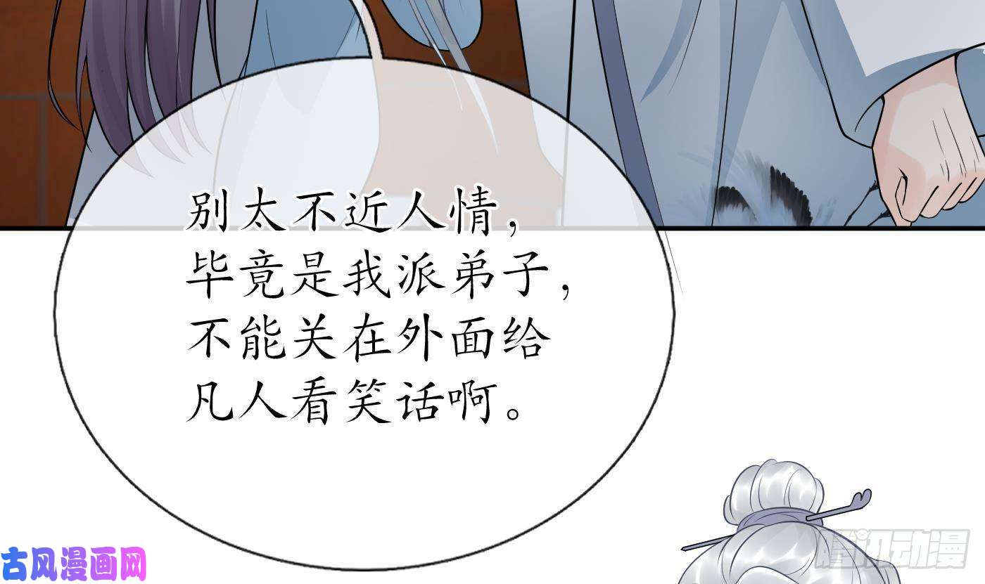 打死也不做师尊第59话 话东海，否则杀了你