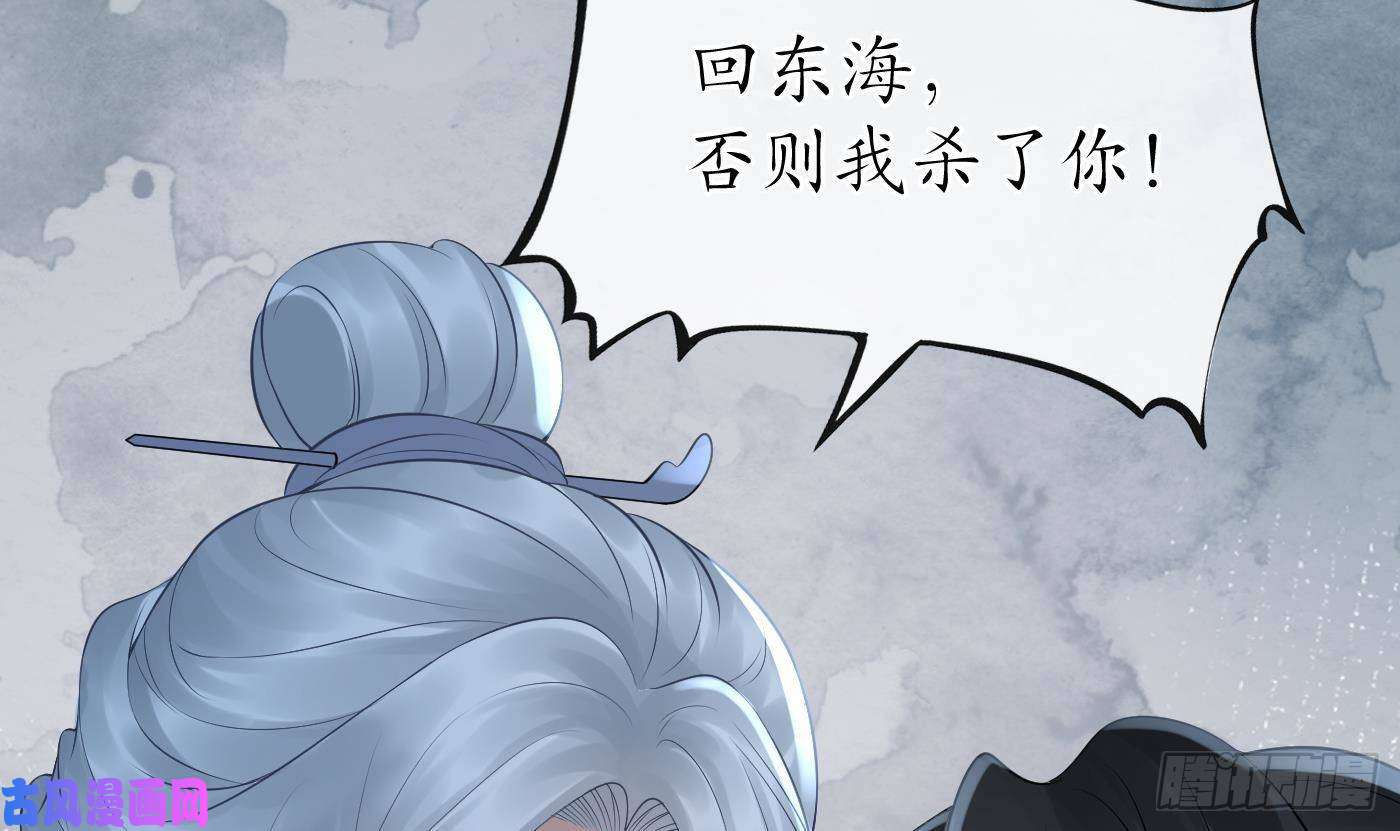 打死也不做师尊第59话 话东海，否则杀了你
