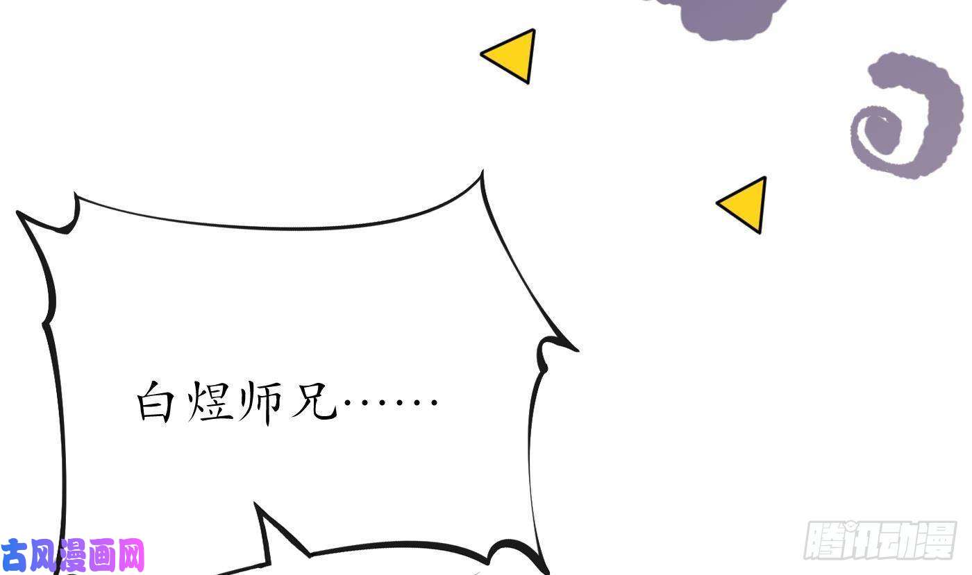 打死也不做师尊第59话 话东海，否则杀了你