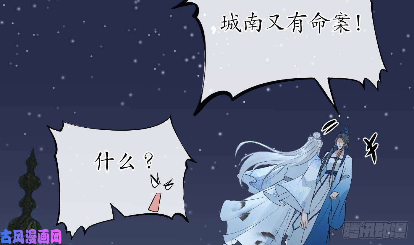 打死也不做师尊第59话 话东海，否则杀了你