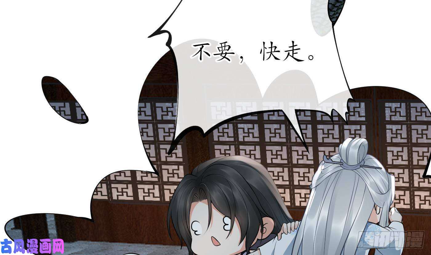 打死也不做师尊第59话 话东海，否则杀了你