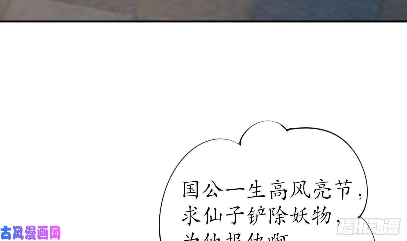 打死也不做师尊第60话 给心上人的包子？