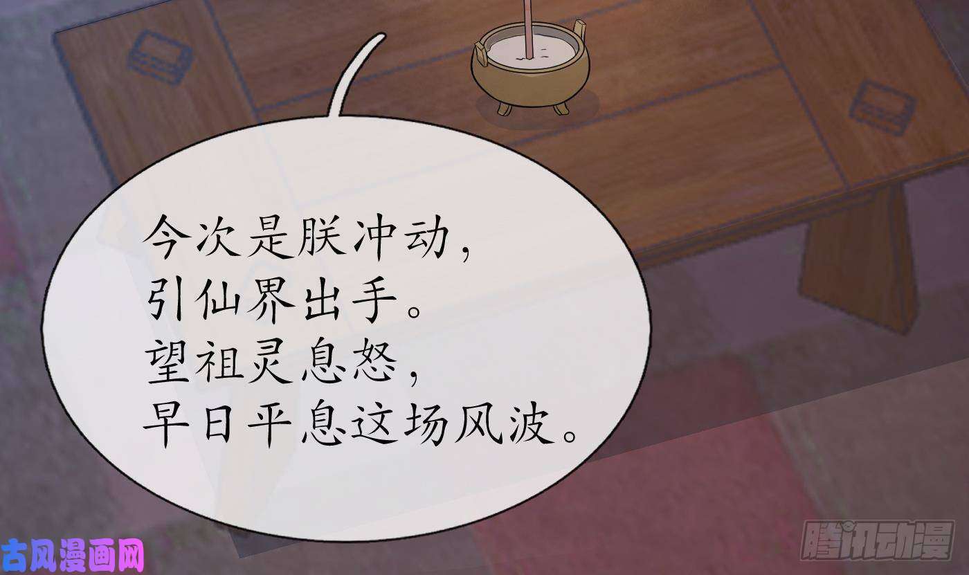 打死也不做师尊第60话 给心上人的包子？
