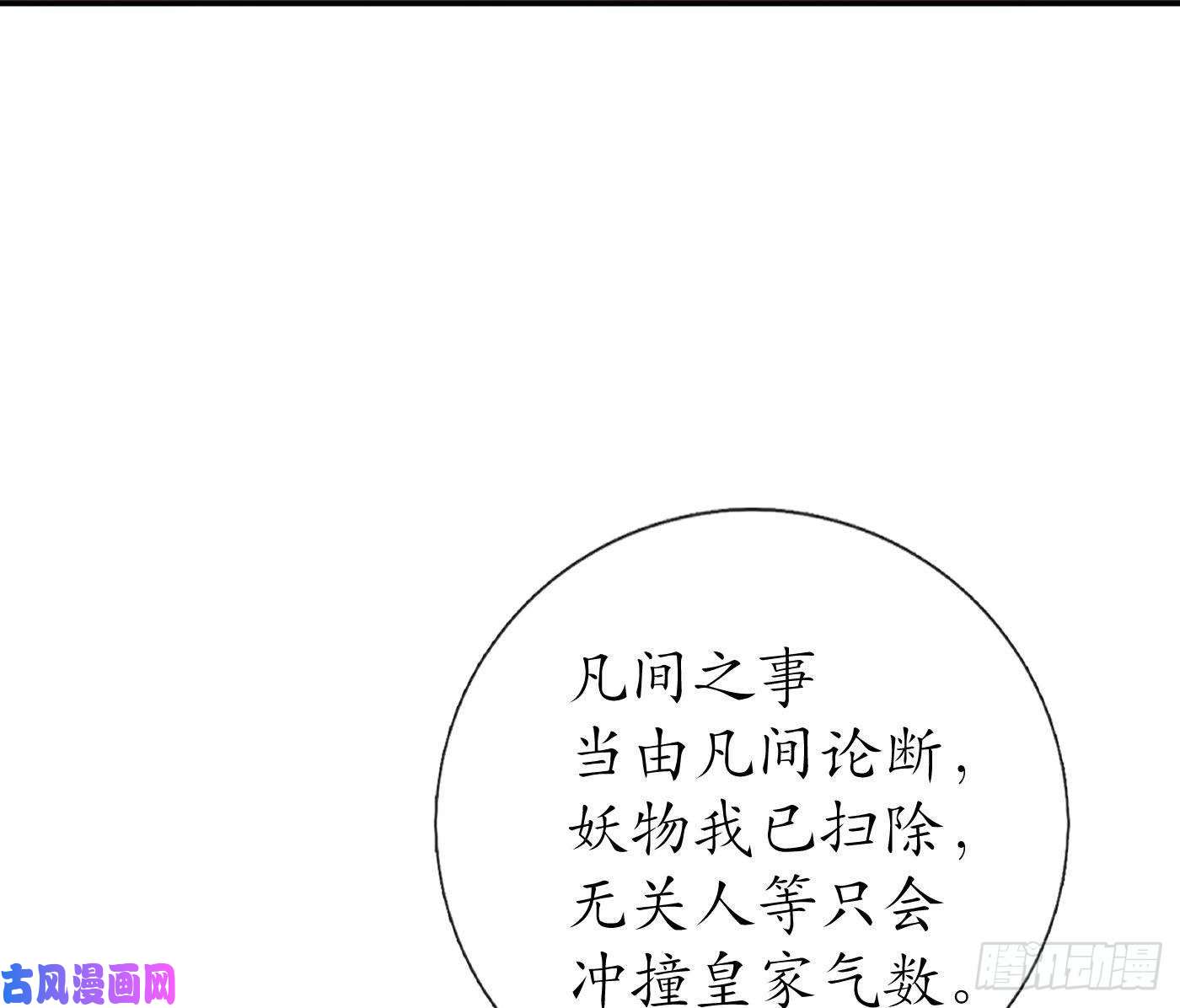 打死也不做师尊第60话 给心上人的包子？