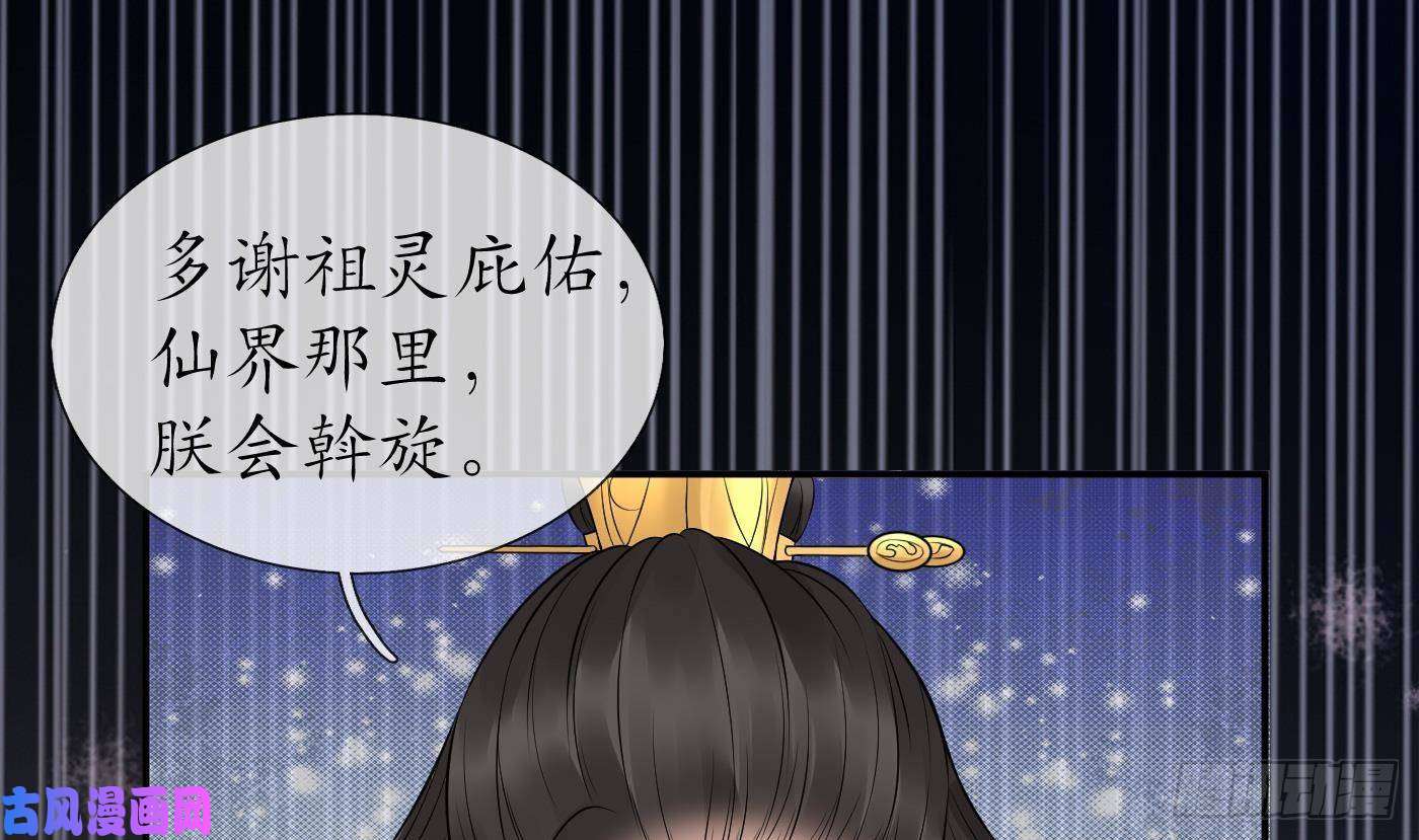 打死也不做师尊第60话 给心上人的包子？