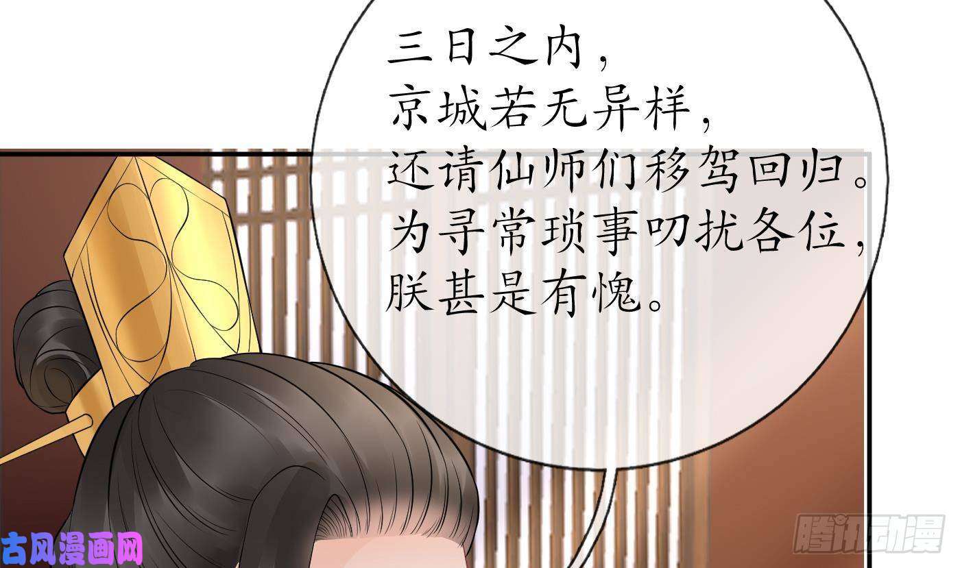 打死也不做师尊第60话 给心上人的包子？