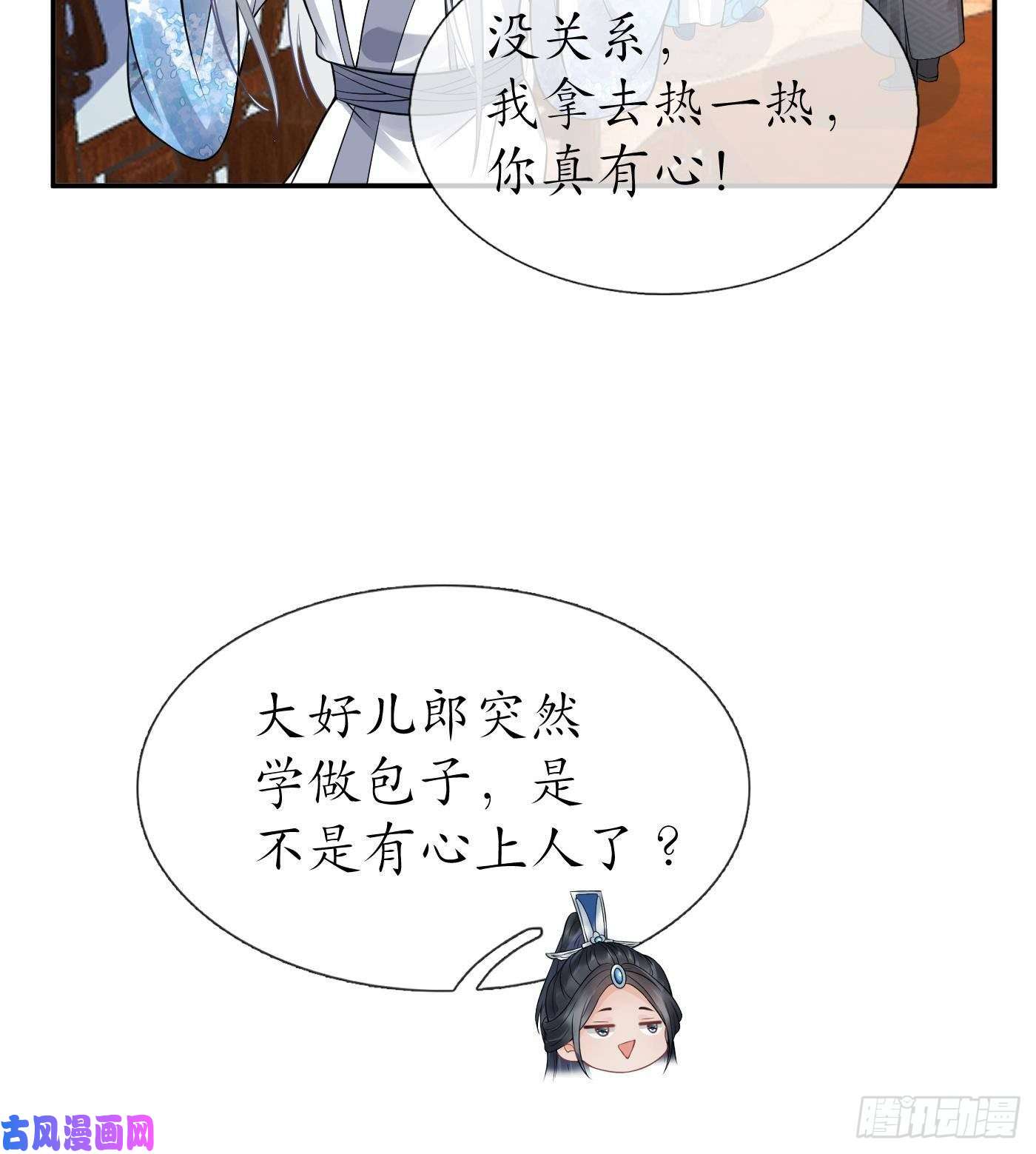 打死也不做师尊第60话 给心上人的包子？