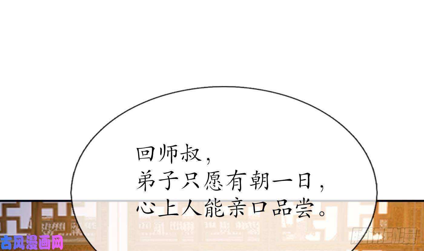 打死也不做师尊第60话 给心上人的包子？