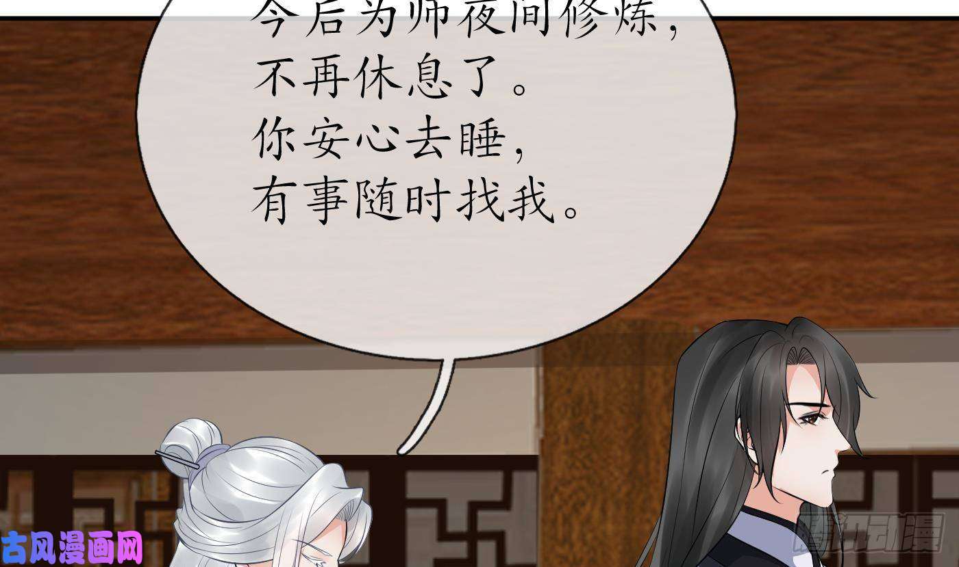 打死也不做师尊第61话 敢摸为师？