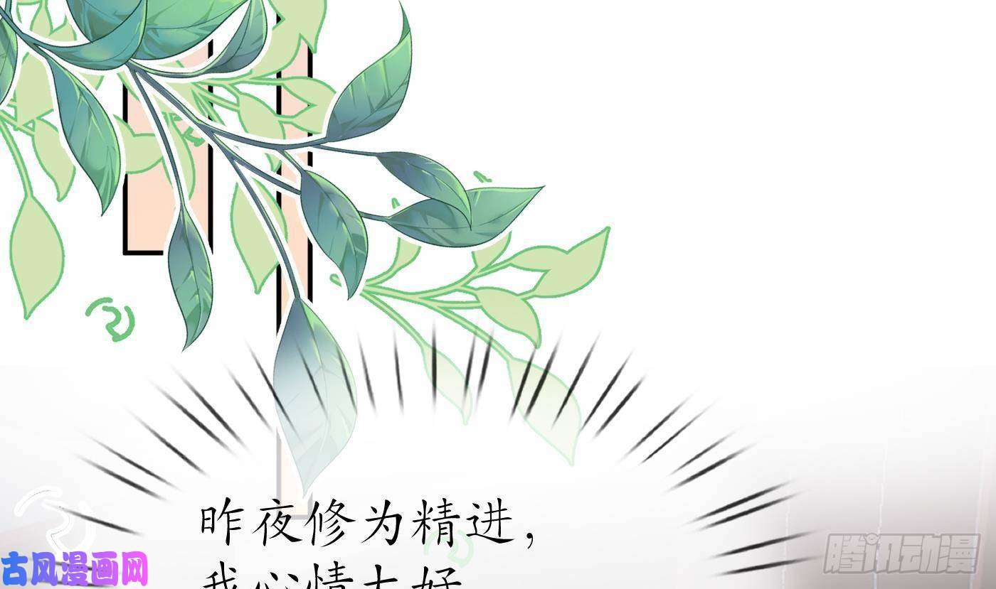 打死也不做师尊第61话 敢摸为师？