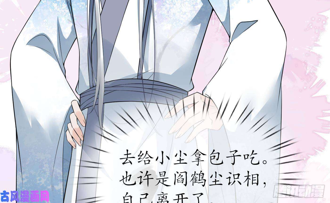 打死也不做师尊第61话 敢摸为师？