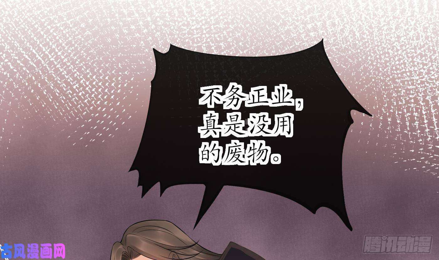 打死也不做师尊第61话 敢摸为师？