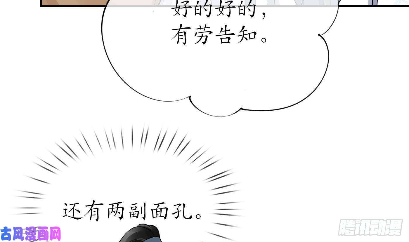 打死也不做师尊第62话 三皇子失踪
