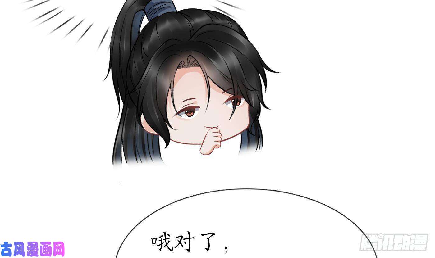 打死也不做师尊第62话 三皇子失踪