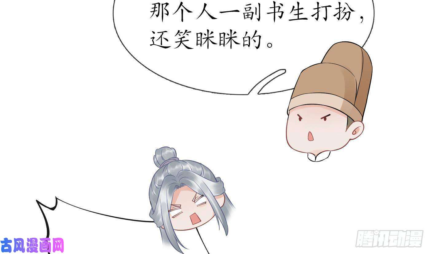 打死也不做师尊第62话 三皇子失踪