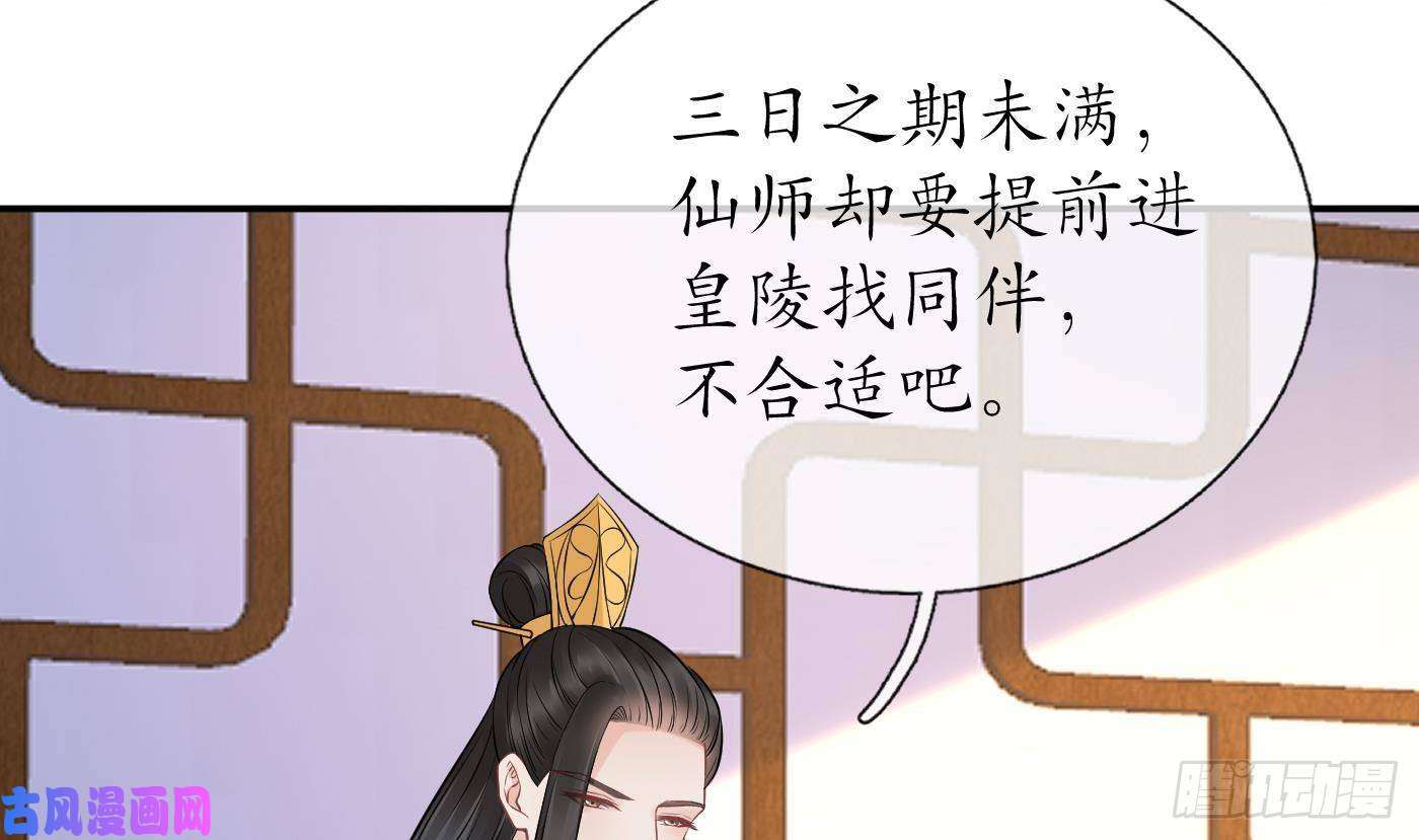 打死也不做师尊第62话 三皇子失踪