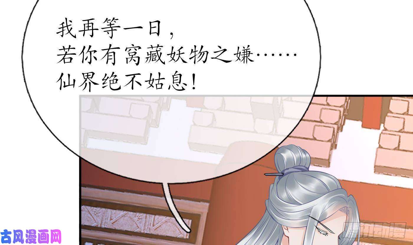 打死也不做师尊第62话 三皇子失踪