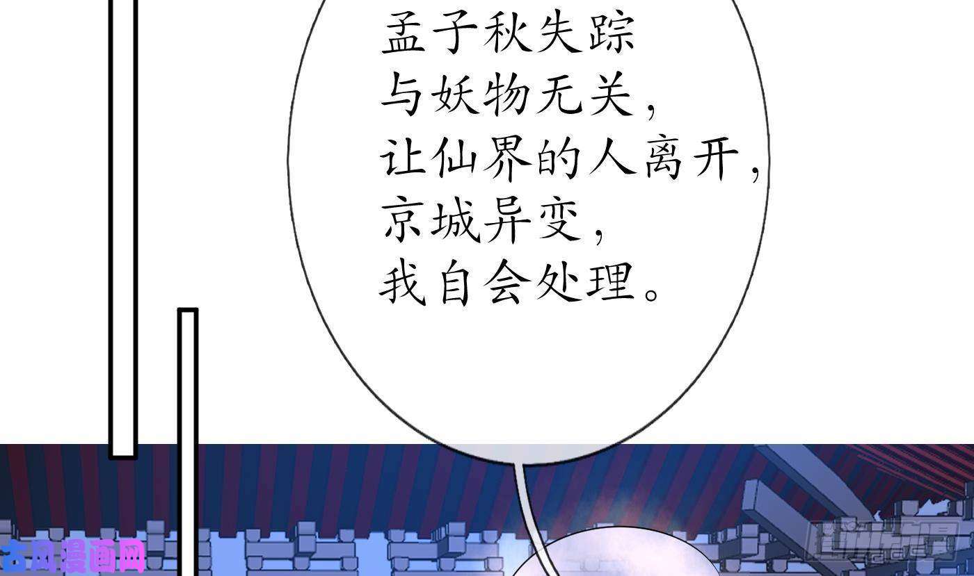 打死也不做师尊第62话 三皇子失踪