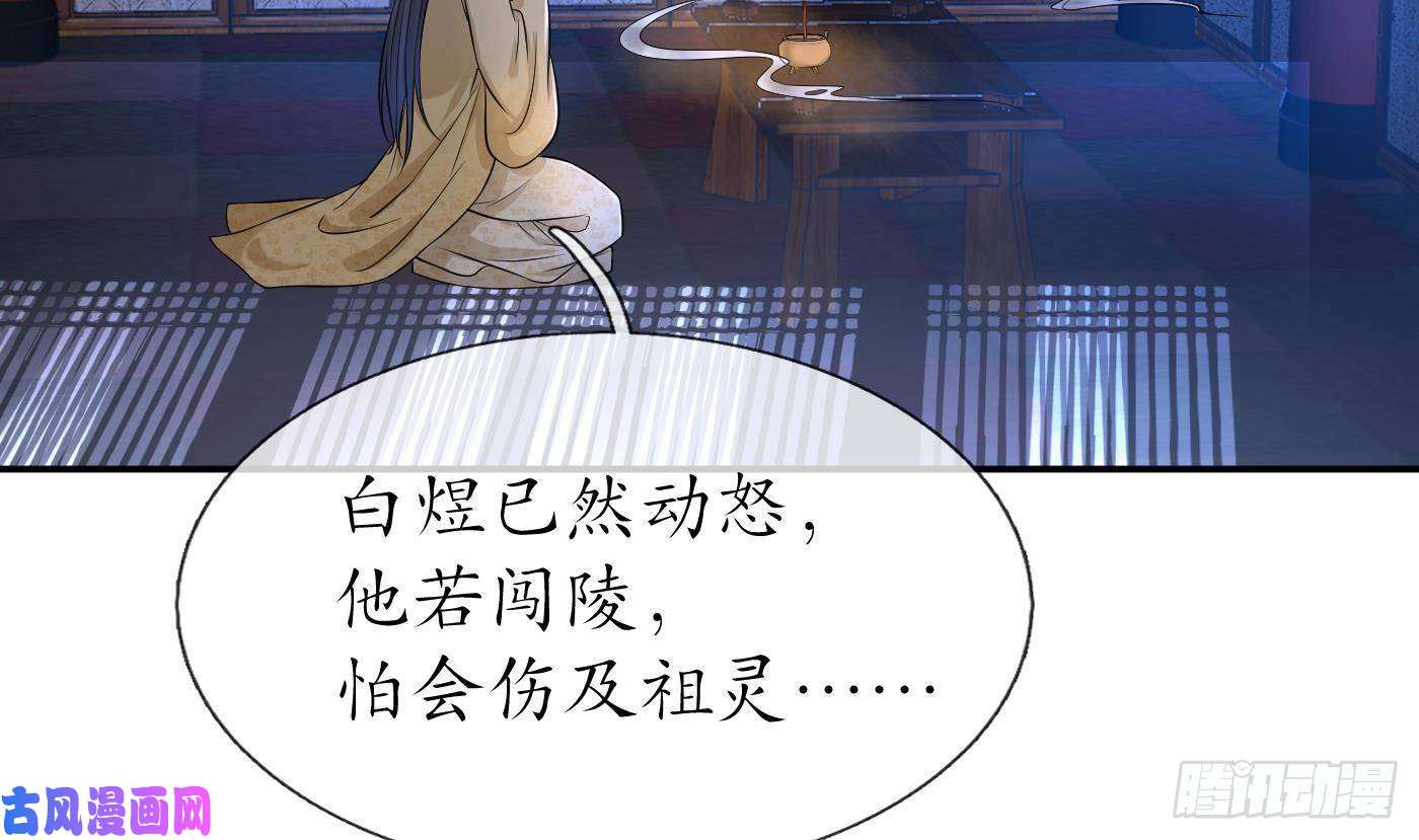 打死也不做师尊第62话 三皇子失踪
