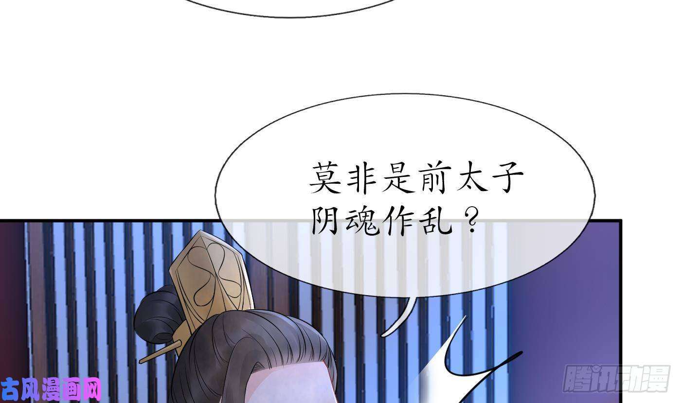 打死也不做师尊第62话 三皇子失踪