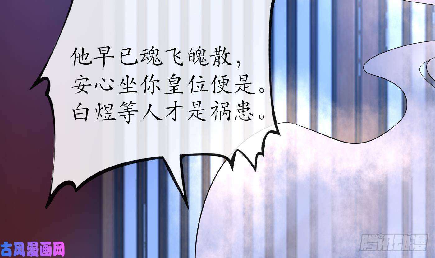 打死也不做师尊第62话 三皇子失踪