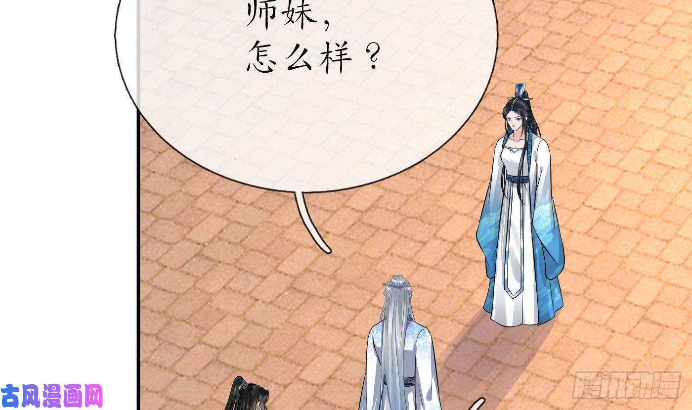 打死也不做师尊第62话 三皇子失踪