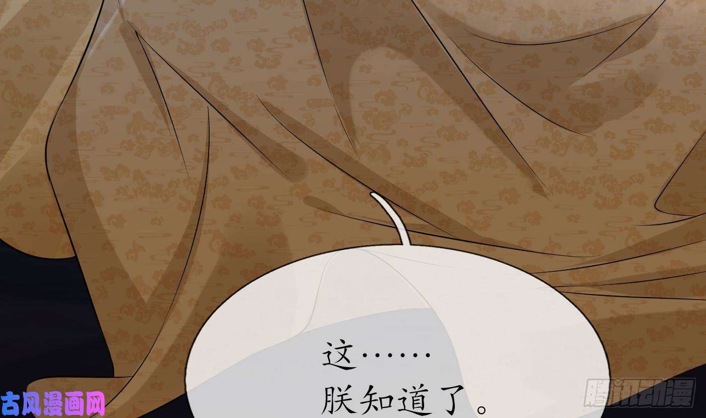 打死也不做师尊第62话 三皇子失踪