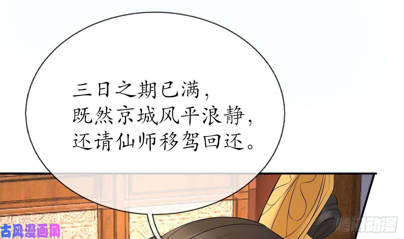 打死也不做师尊第62话 三皇子失踪