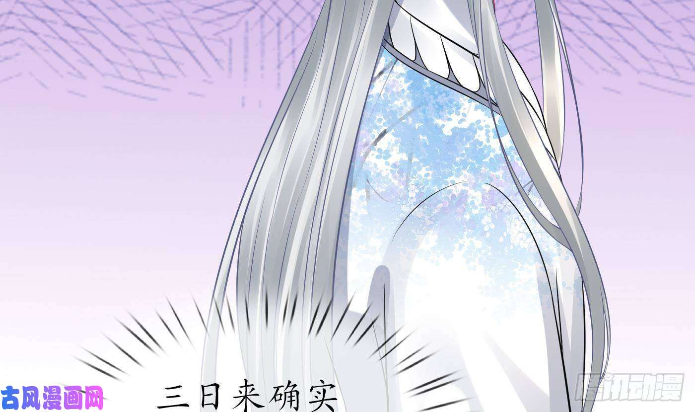 打死也不做师尊第62话 三皇子失踪
