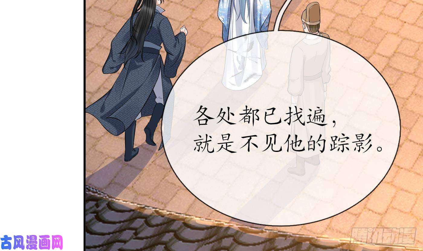 打死也不做师尊第62话 三皇子失踪