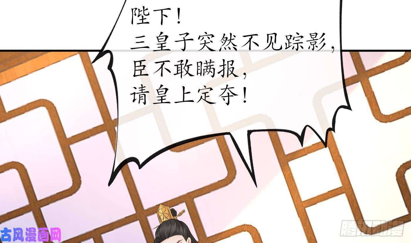 打死也不做师尊第62话 三皇子失踪