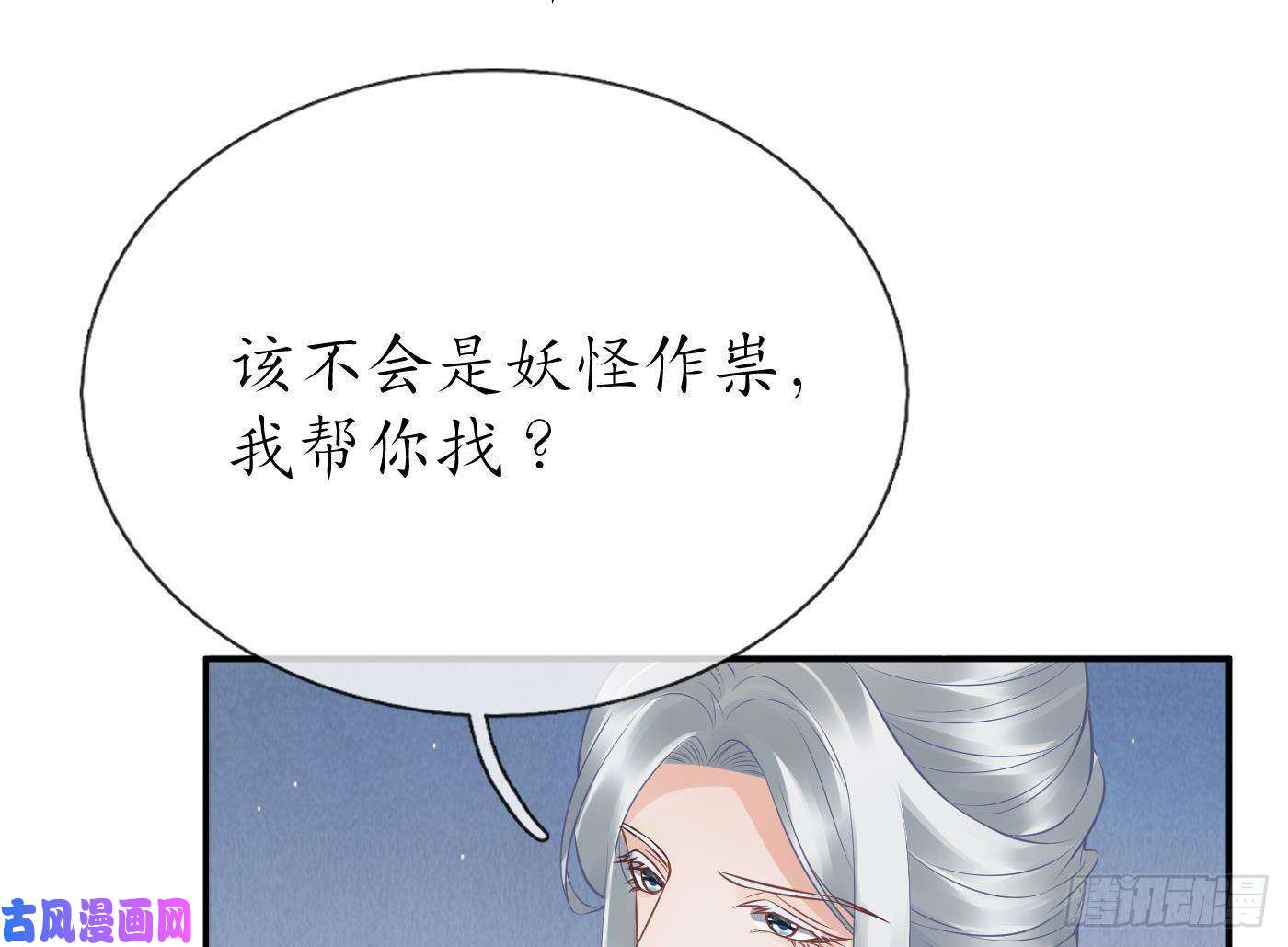 打死也不做师尊第62话 三皇子失踪