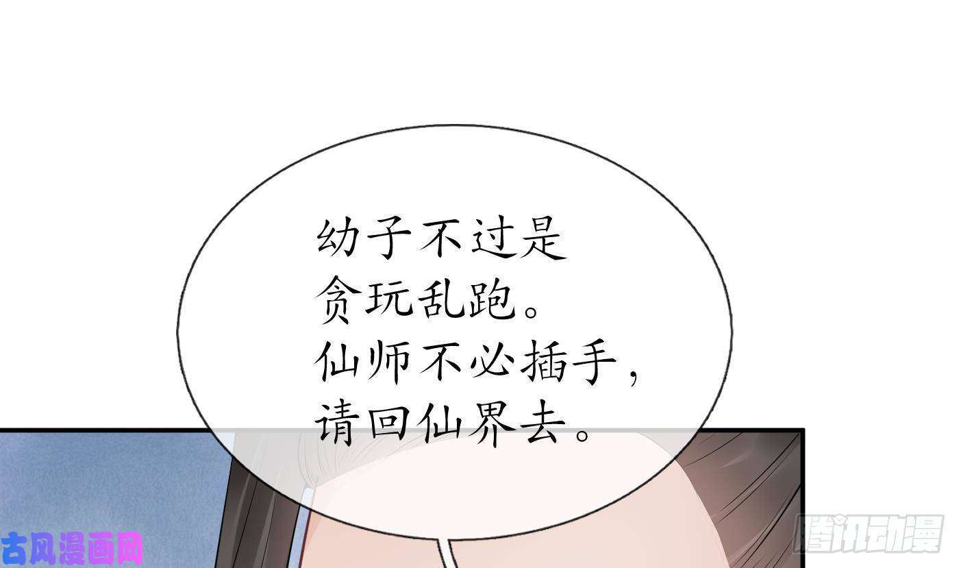 打死也不做师尊第62话 三皇子失踪