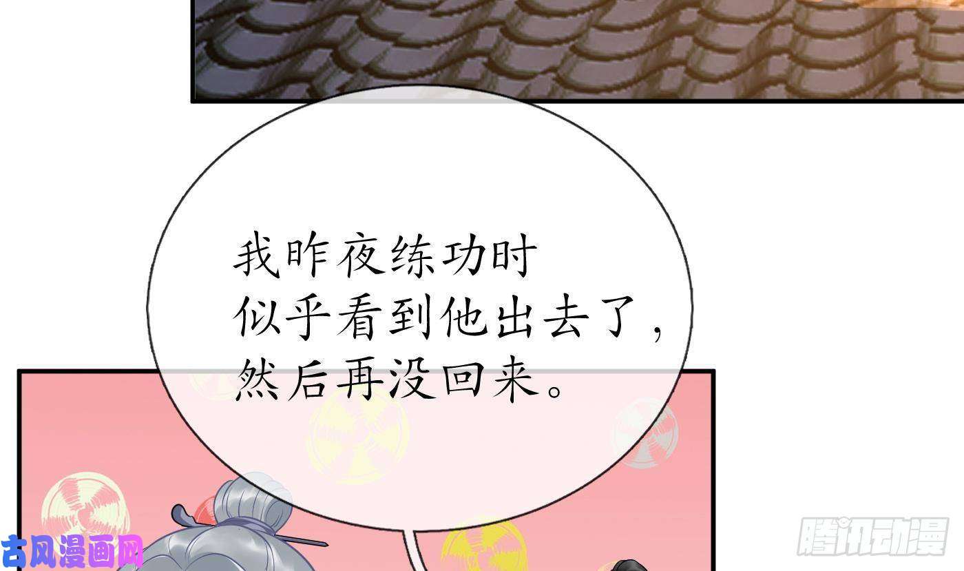 打死也不做师尊第62话 三皇子失踪