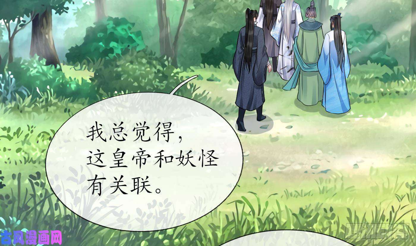 打死也不做师尊第62话 三皇子失踪
