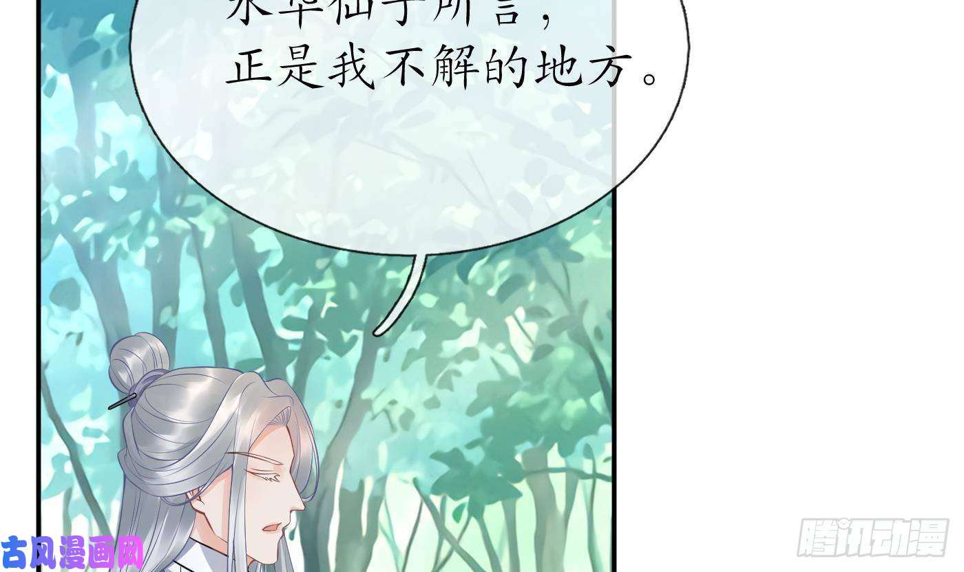 打死也不做师尊第62话 三皇子失踪