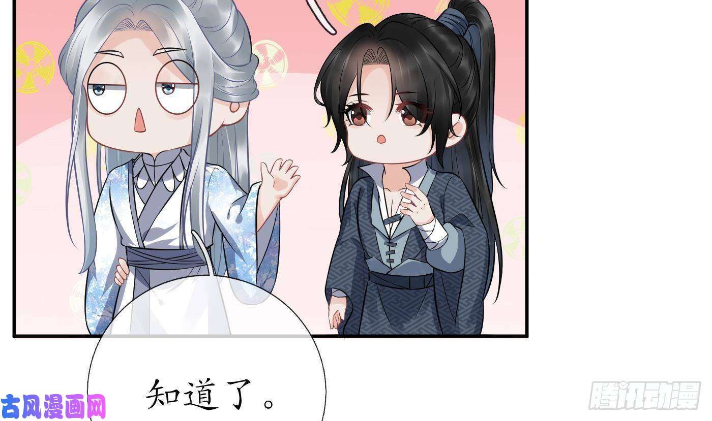 打死也不做师尊第62话 三皇子失踪