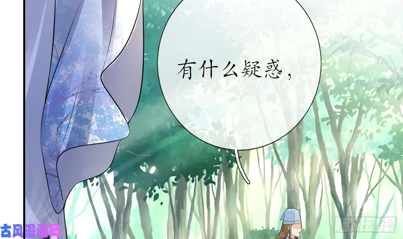 打死也不做师尊第62话 三皇子失踪