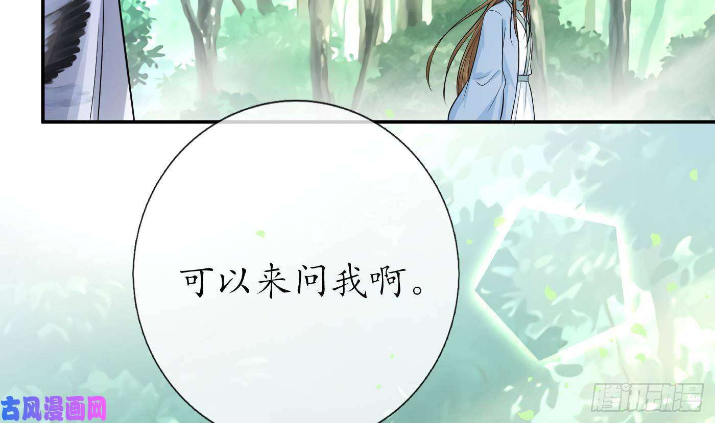 打死也不做师尊第62话 三皇子失踪