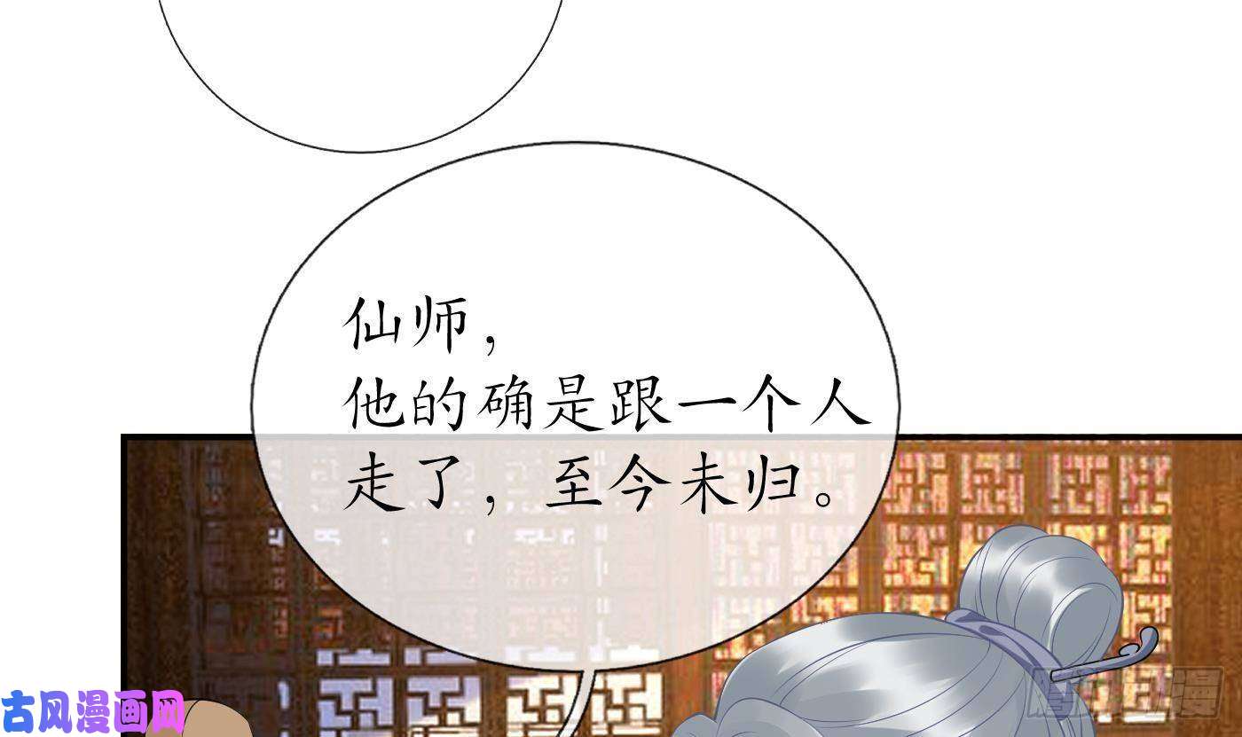 打死也不做师尊第62话 三皇子失踪