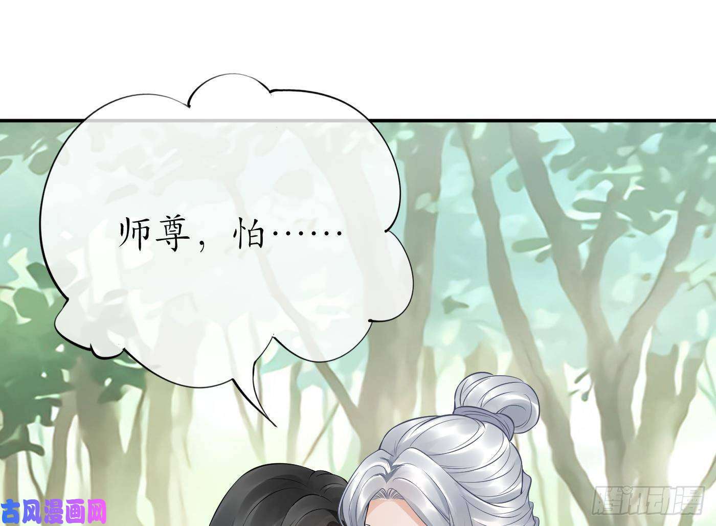 打死也不做师尊第63话太让为师失望