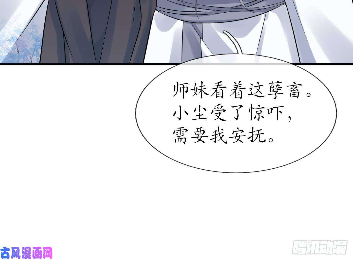 打死也不做师尊第63话太让为师失望