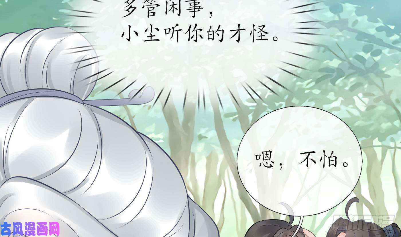打死也不做师尊第63话太让为师失望