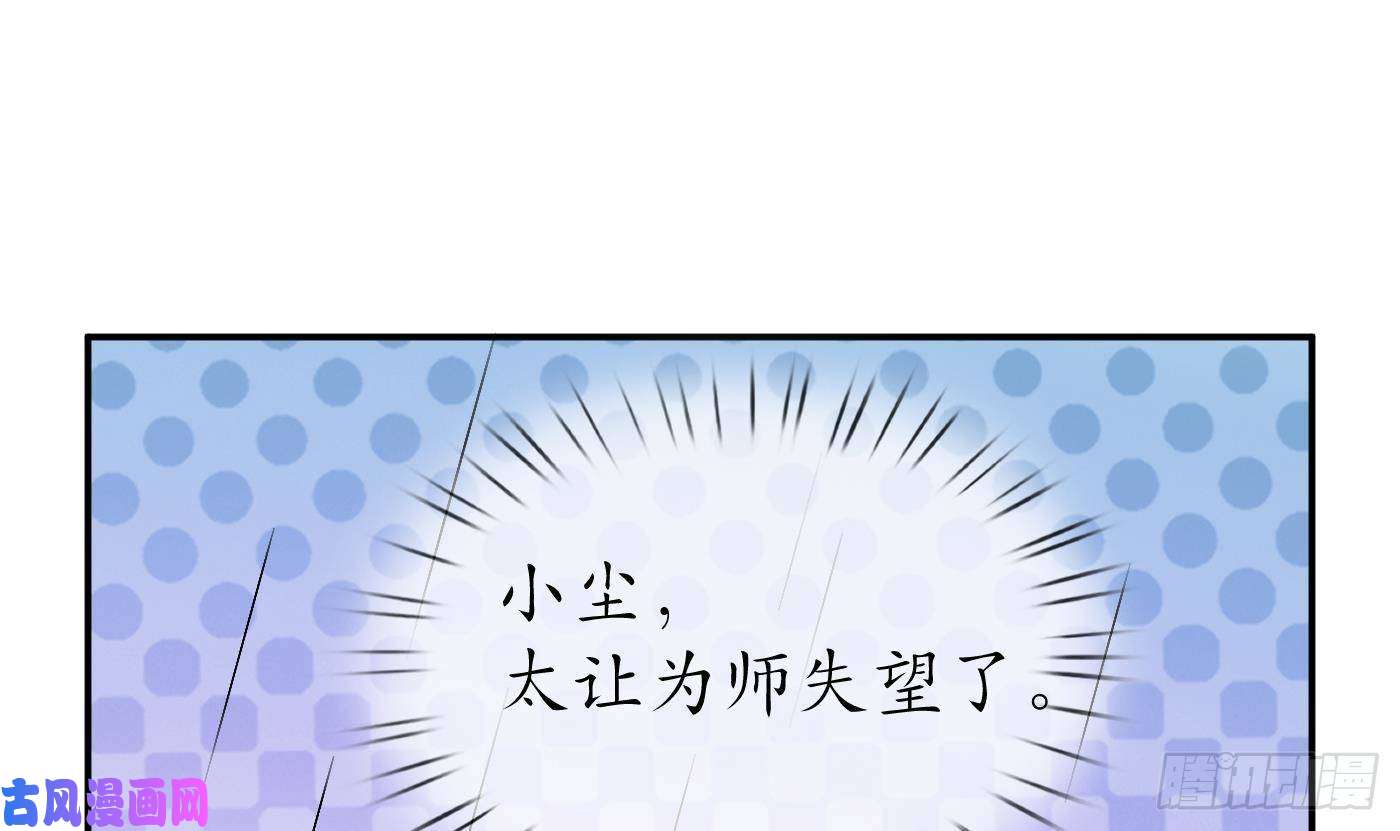 打死也不做师尊第63话太让为师失望