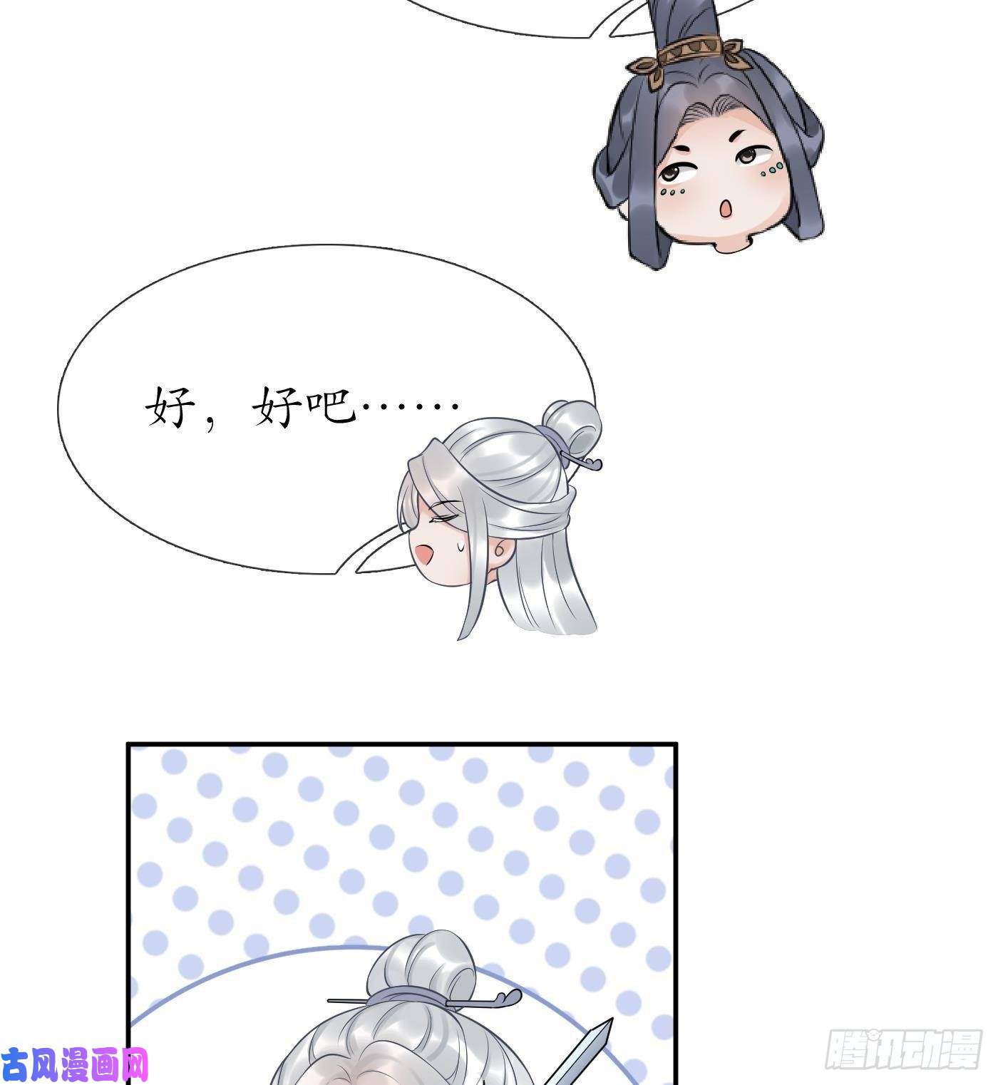 打死也不做师尊第63话太让为师失望