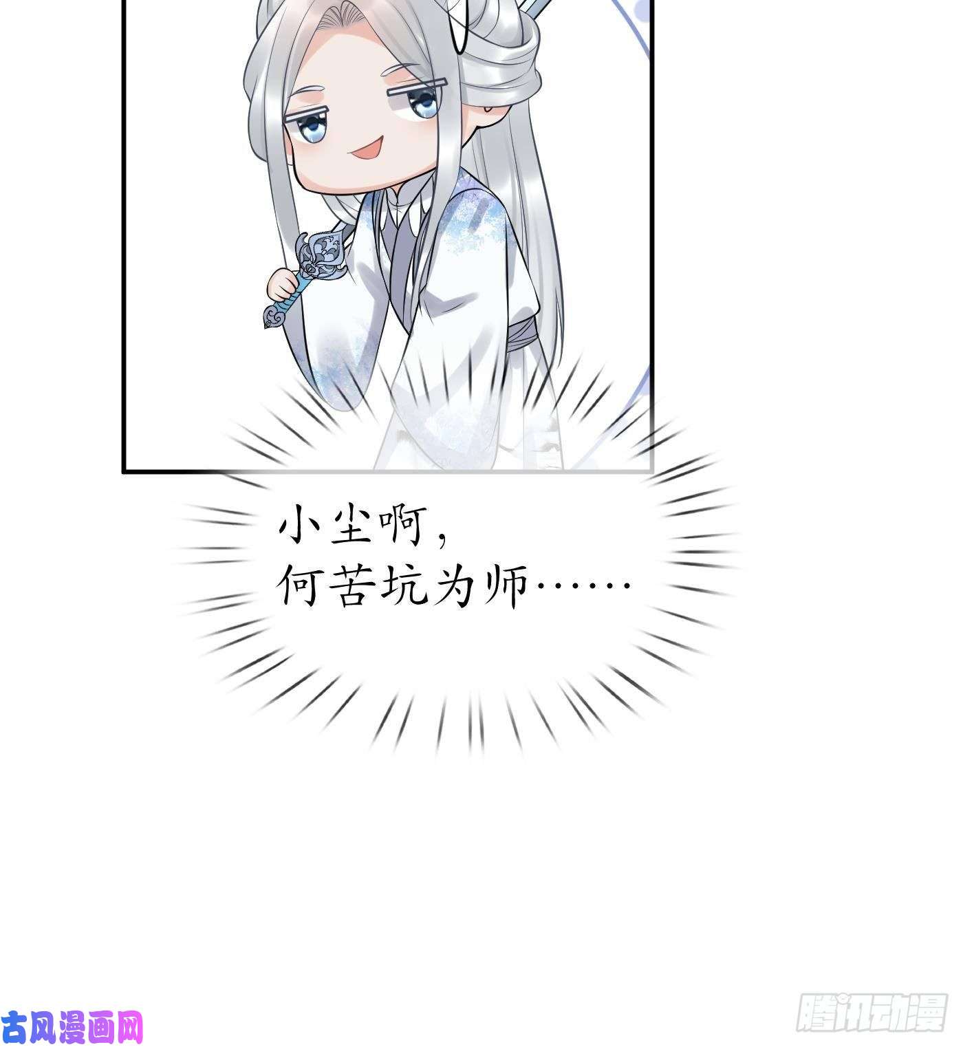 打死也不做师尊第63话太让为师失望