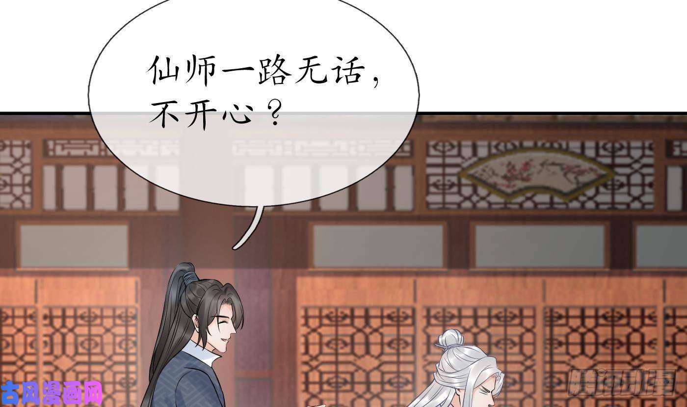 打死也不做师尊第63话太让为师失望
